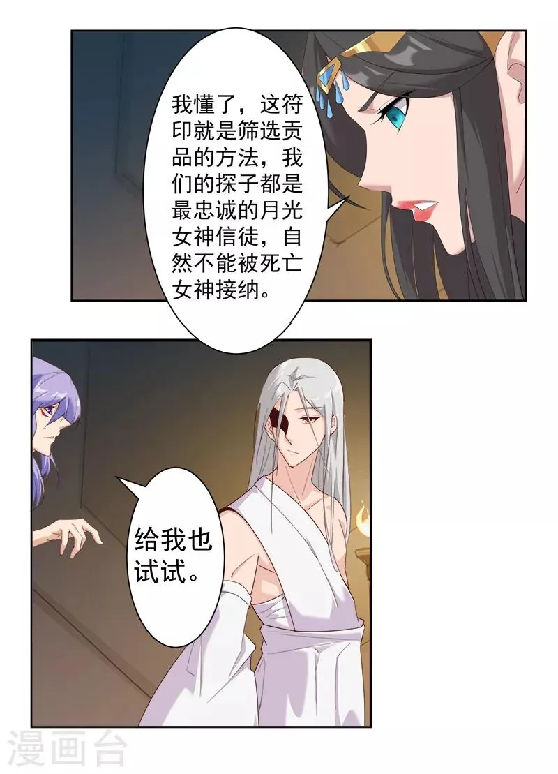 第125话 邪恶符印 第18页