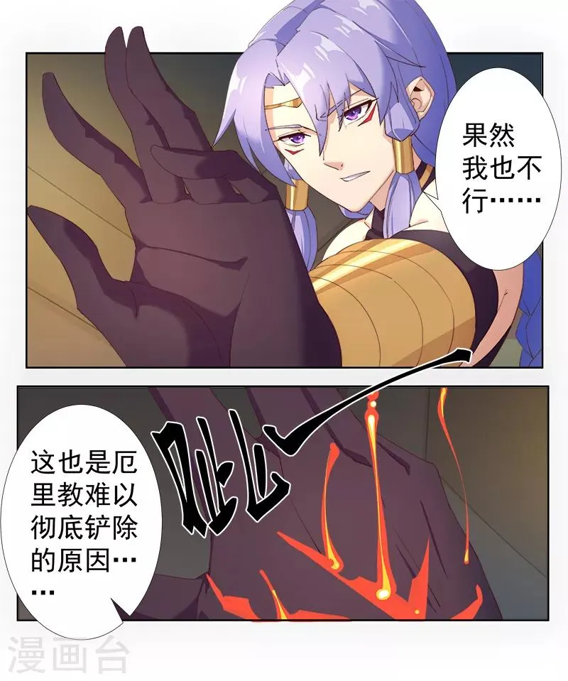 第125话 邪恶符印 第19页