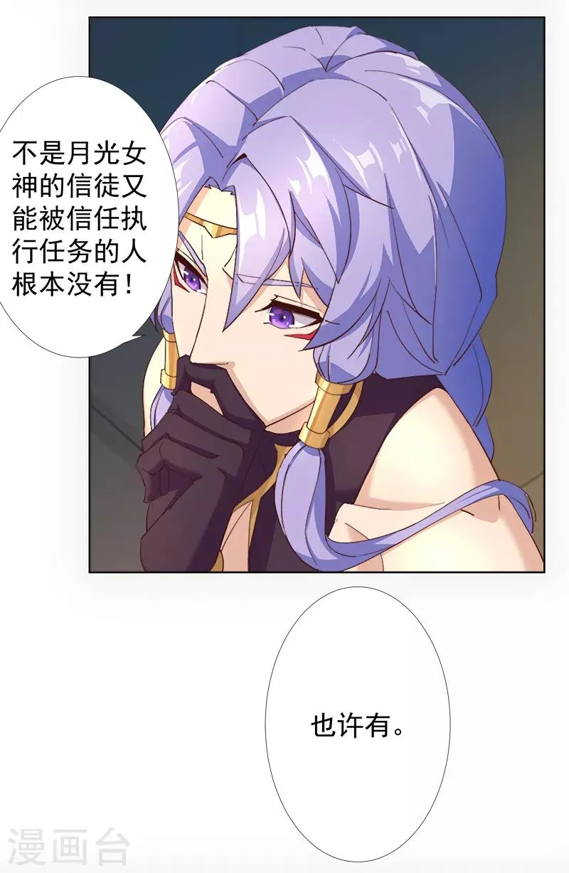 第125话 邪恶符印 第21页