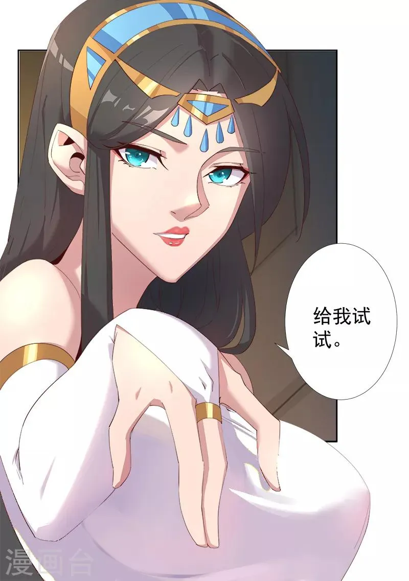 第125话 邪恶符印 第23页
