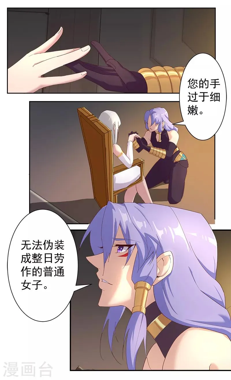 第126话 落魄小姐 第12页