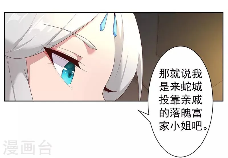 第126话 落魄小姐 第13页