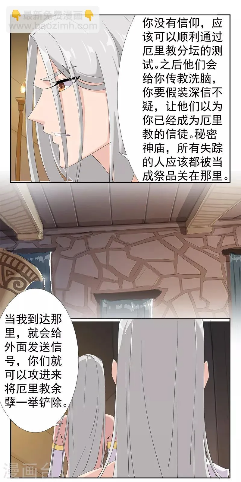 第126话 落魄小姐 第29页