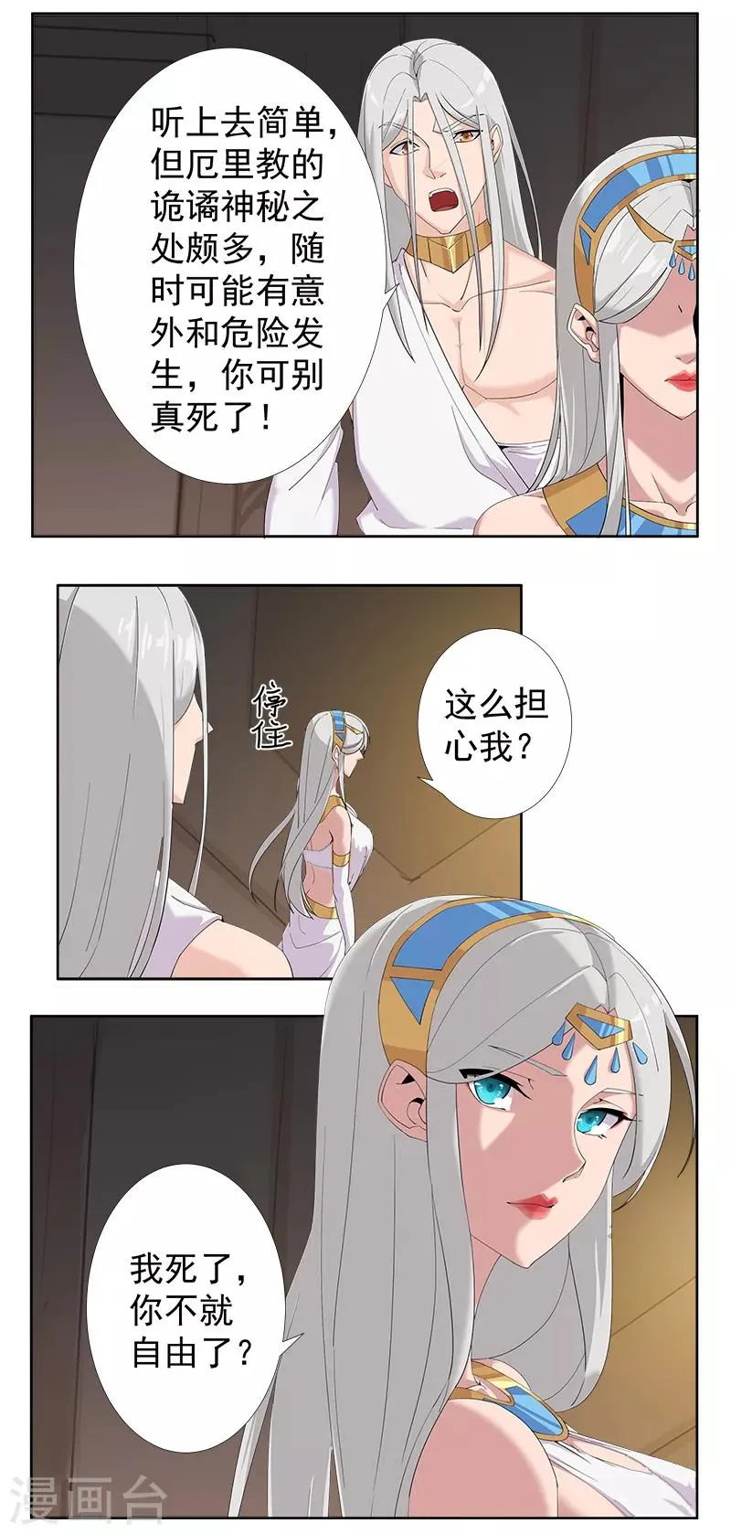 第126话 落魄小姐 第30页