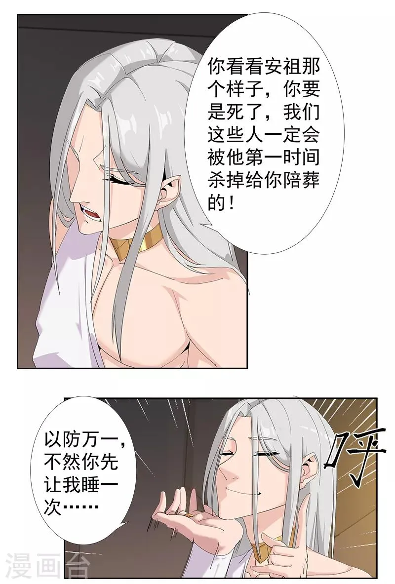 第126话 落魄小姐 第31页
