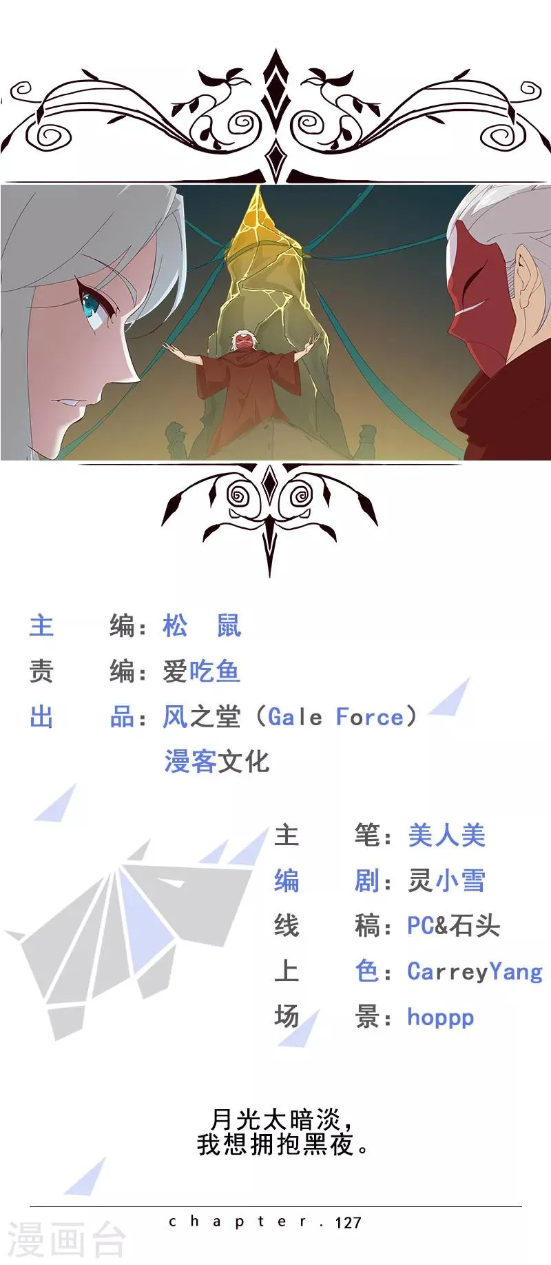 第127话 圣洁的灵魂 第1页