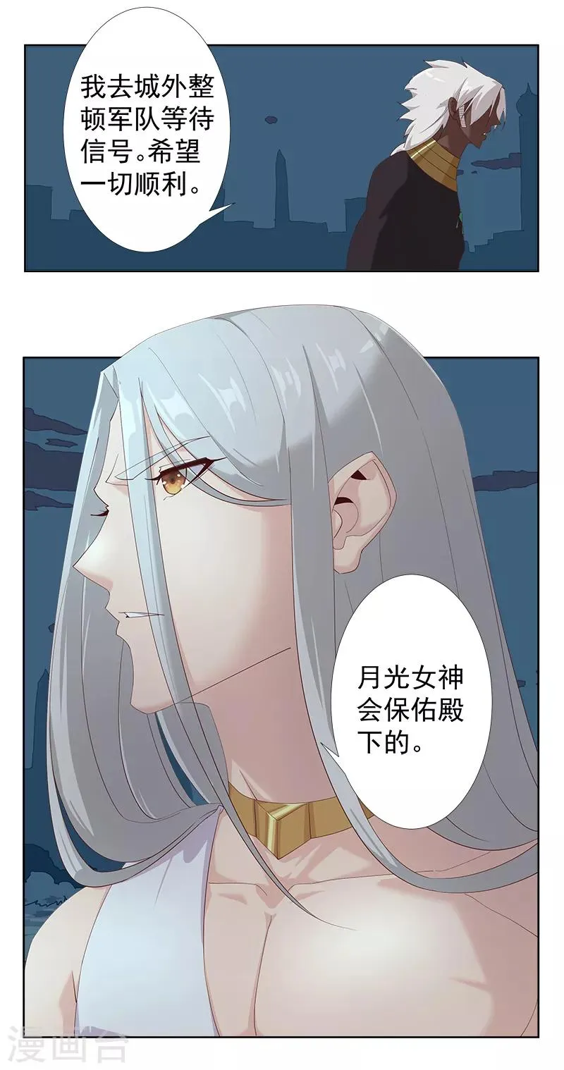第127话 圣洁的灵魂 第6页