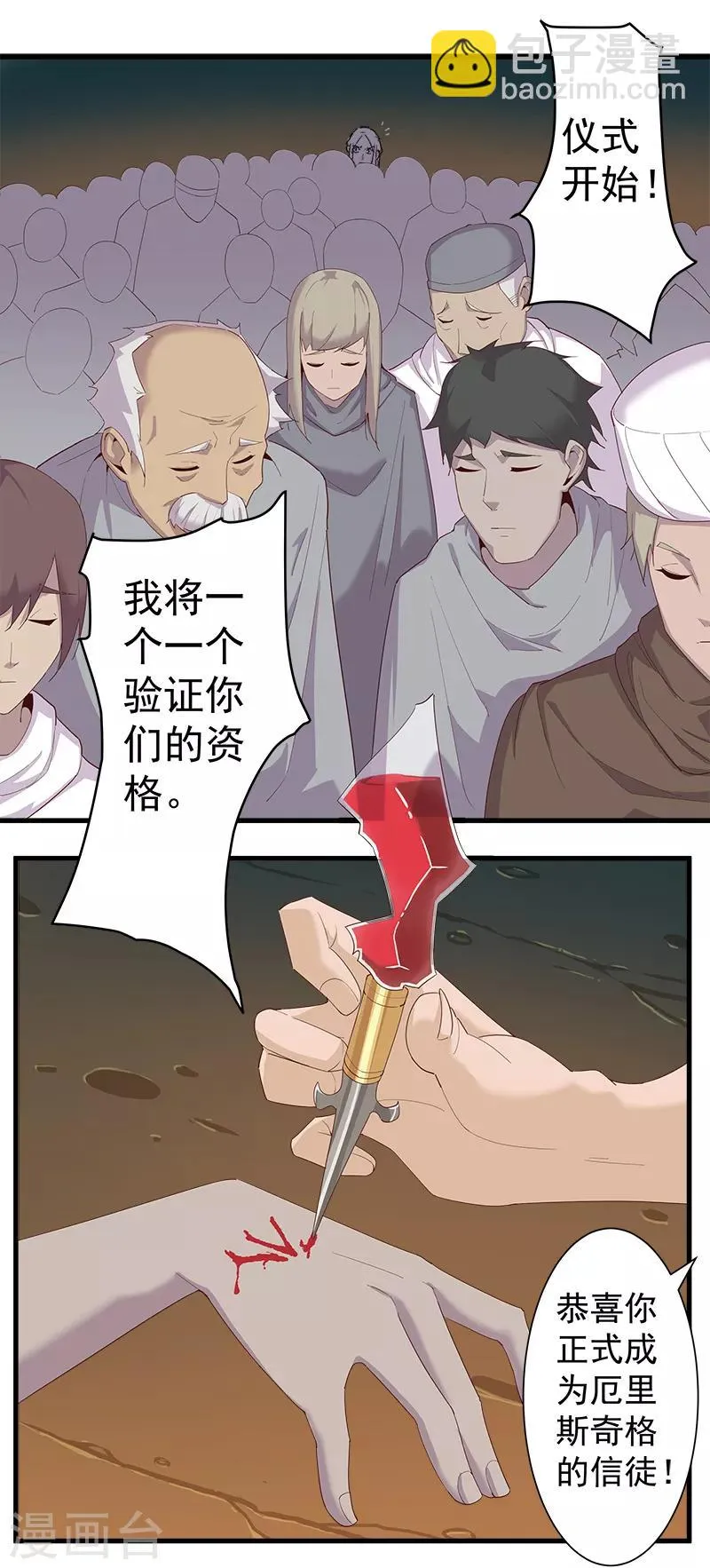 第127话 圣洁的灵魂 第15页
