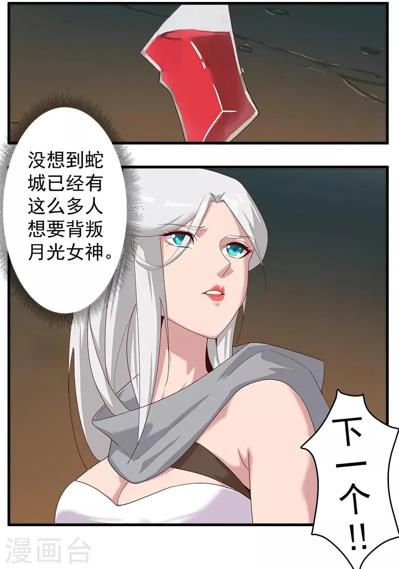 第127话 圣洁的灵魂 第16页