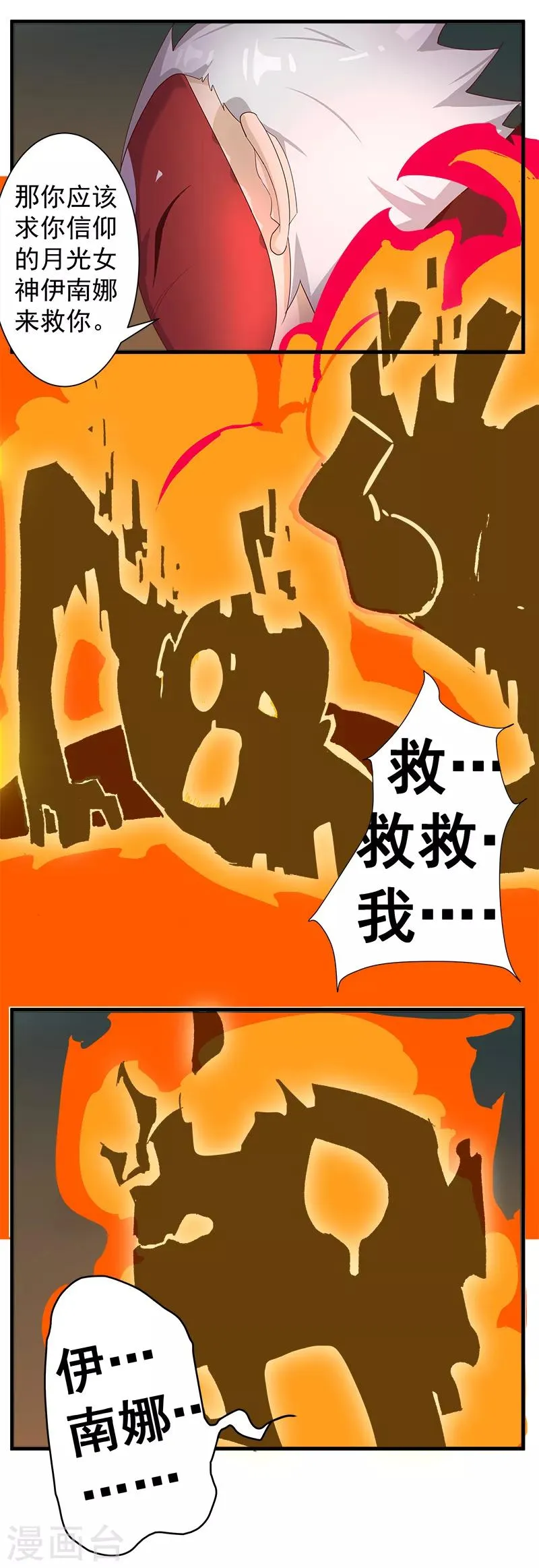 第127话 圣洁的灵魂 第18页