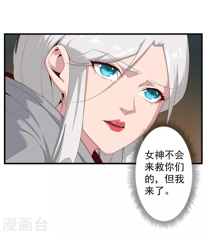 第127话 圣洁的灵魂 第19页