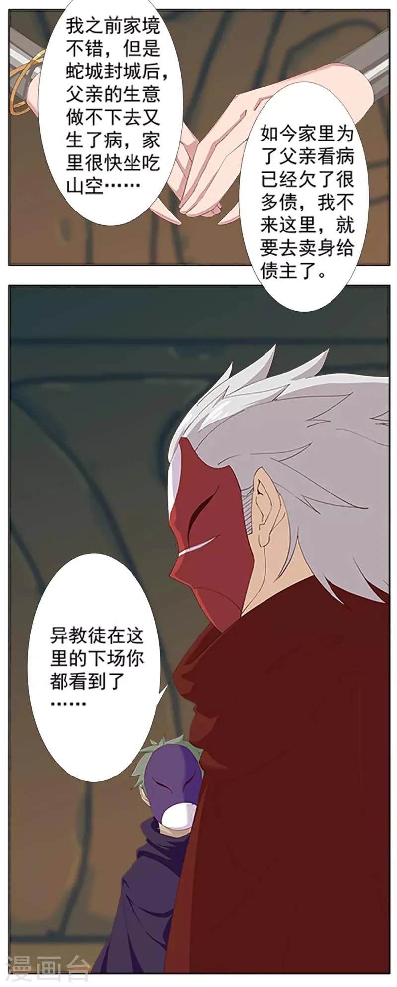 第127话 圣洁的灵魂 第22页