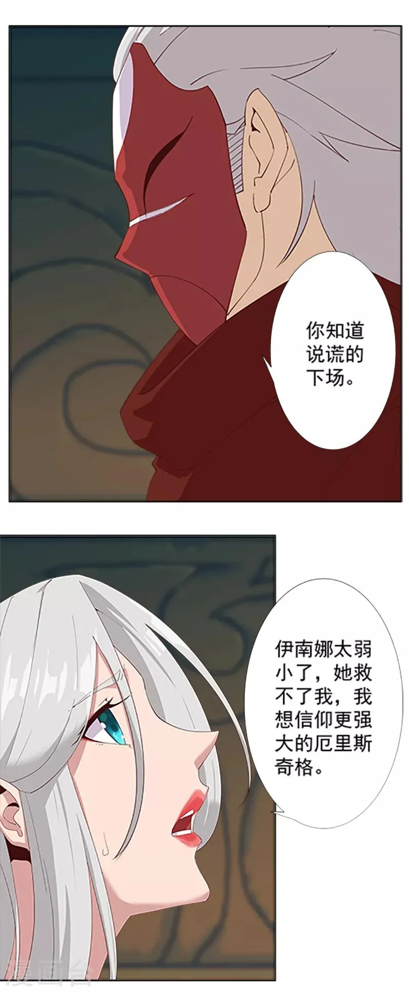 第127话 圣洁的灵魂 第23页