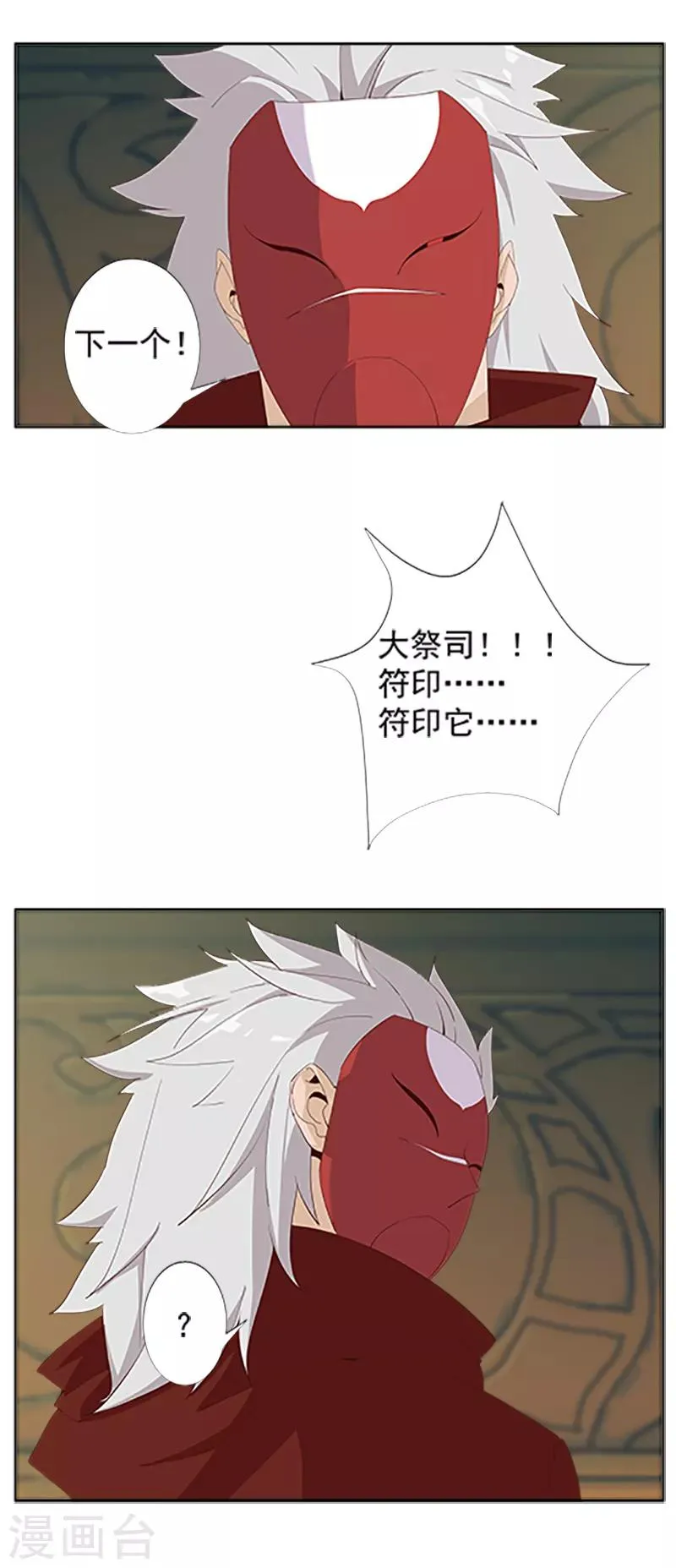 第127话 圣洁的灵魂 第25页