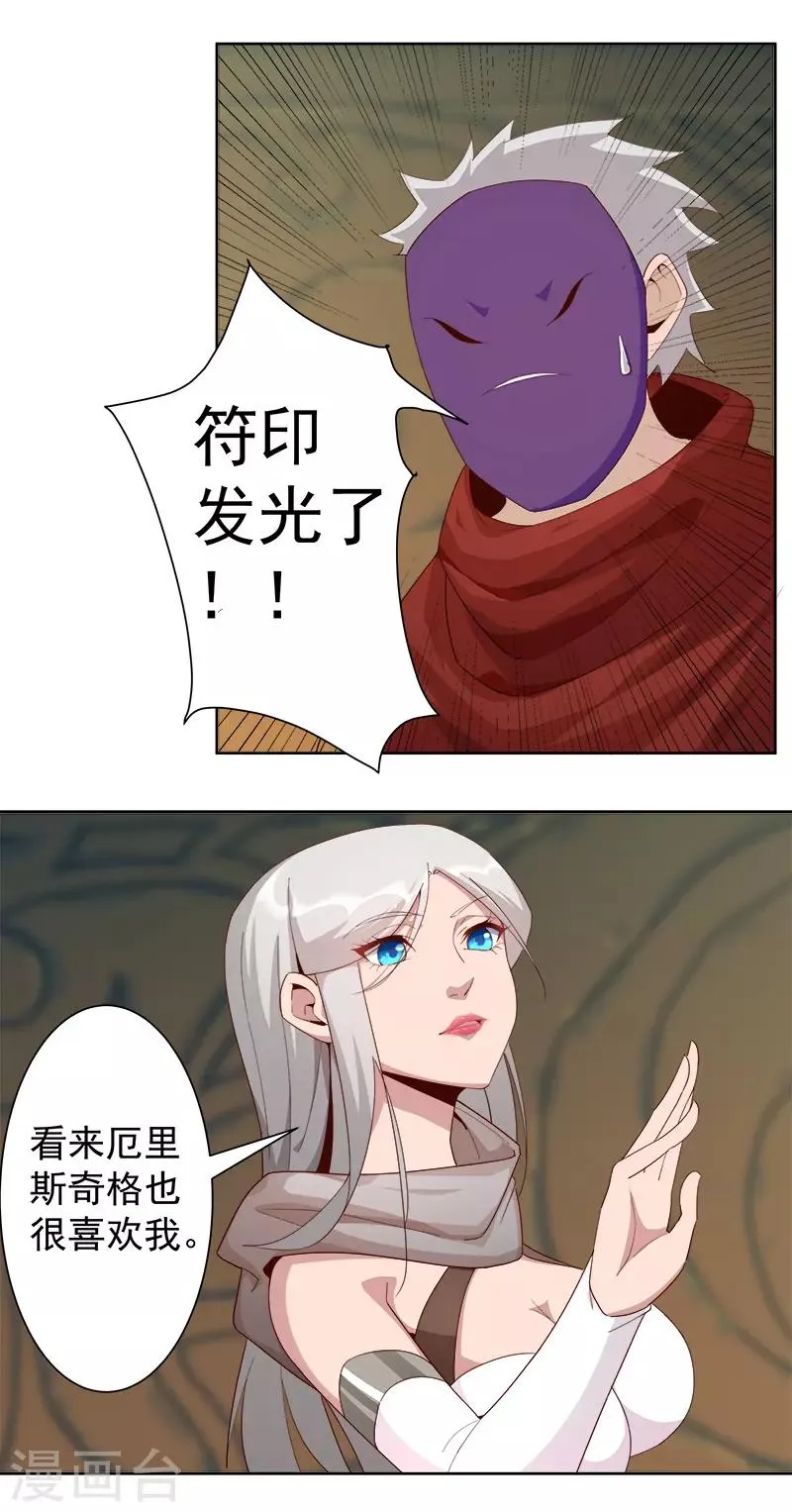 第127话 圣洁的灵魂 第26页