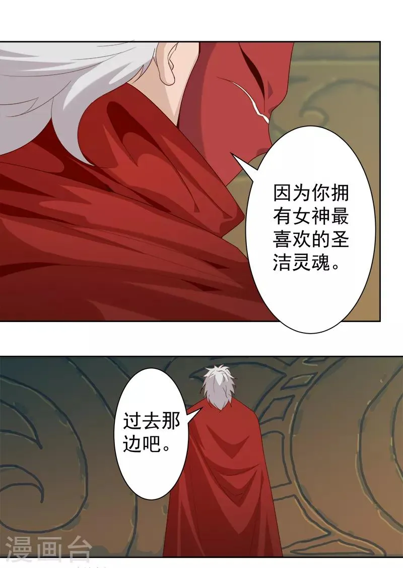 第127话 圣洁的灵魂 第27页
