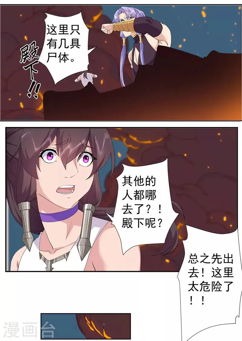 第128话 地宫神庙 第5页