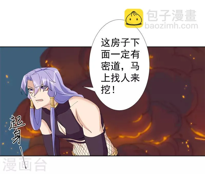 第128话 地宫神庙 第7页