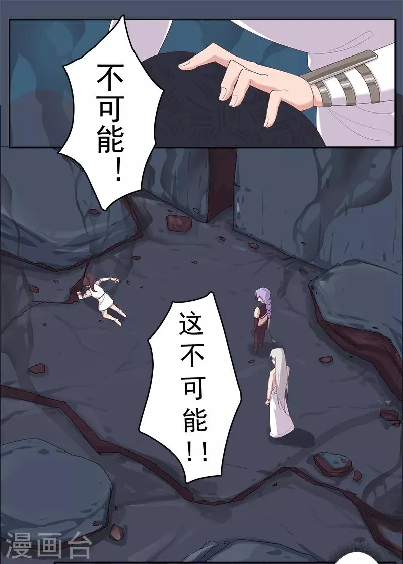 第128话 地宫神庙 第8页
