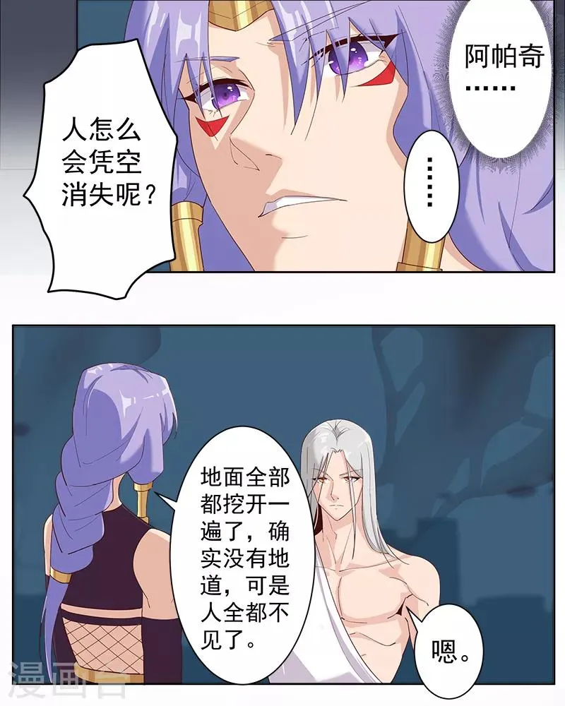 第128话 地宫神庙 第9页