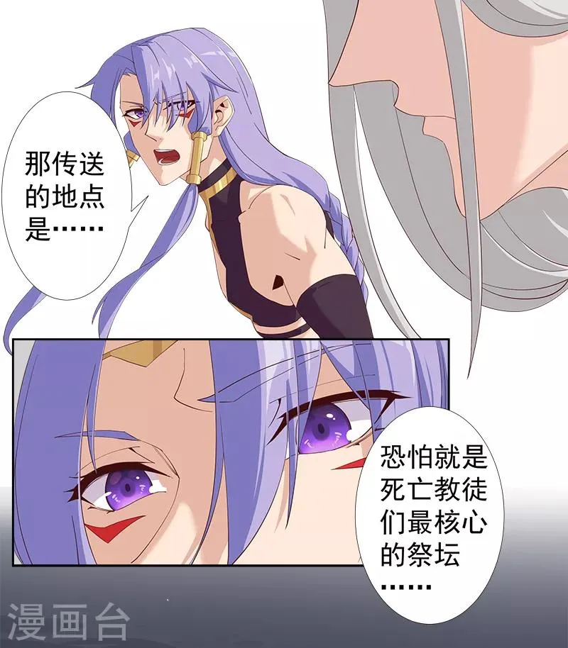 第128话 地宫神庙 第17页