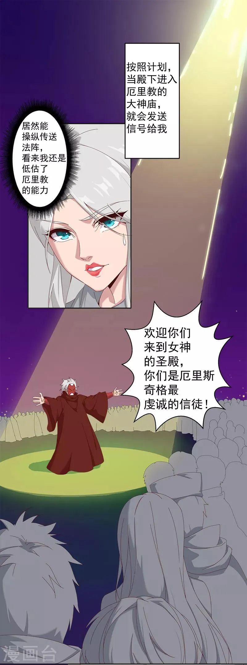 第128话 地宫神庙 第19页