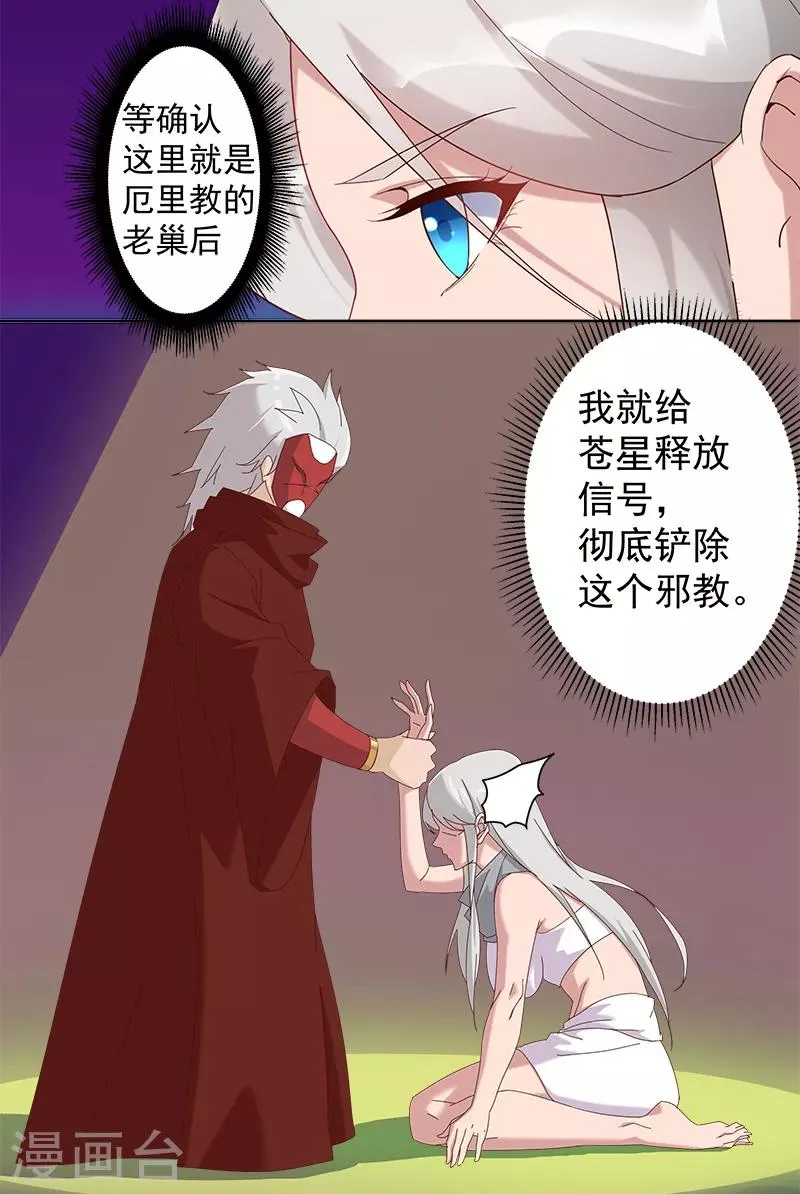 第128话 地宫神庙 第20页