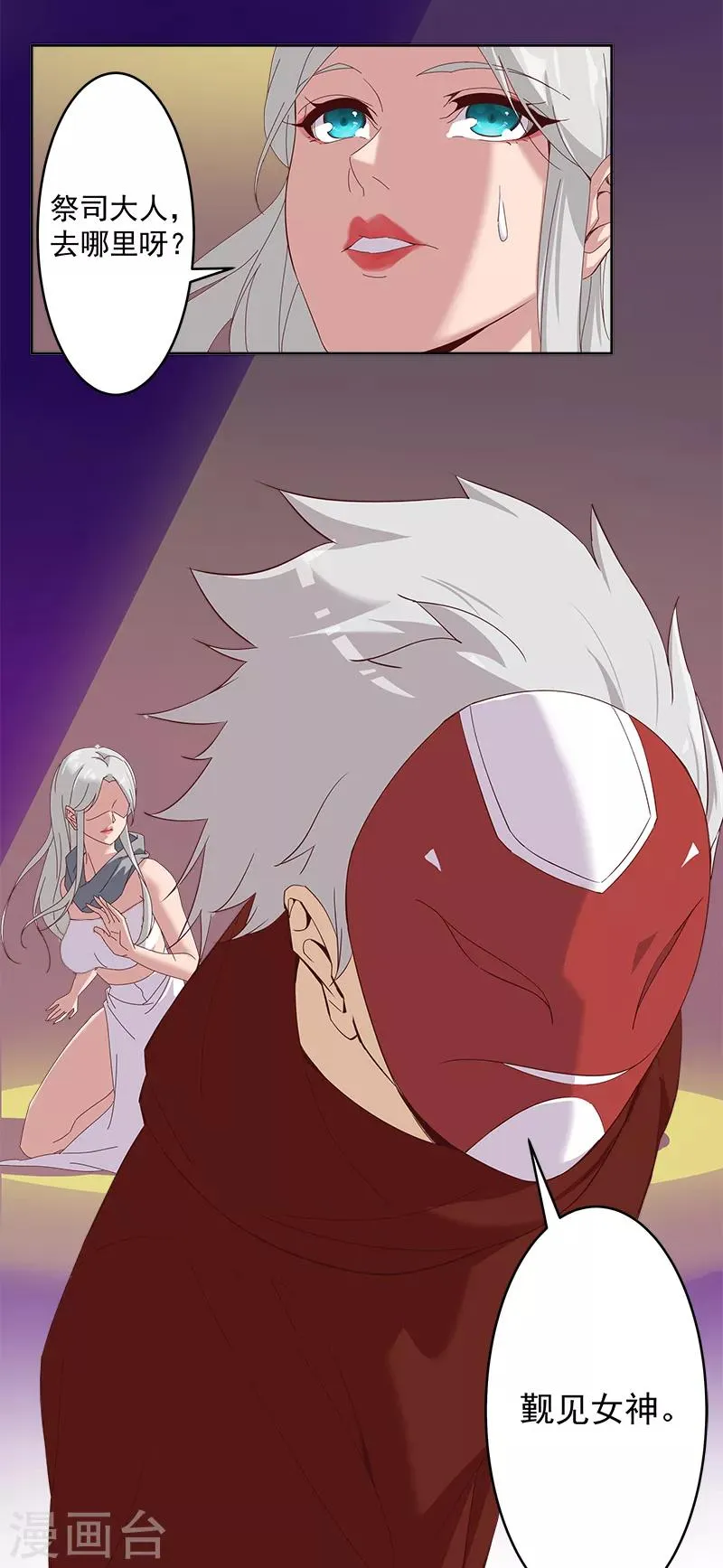 第128话 地宫神庙 第21页