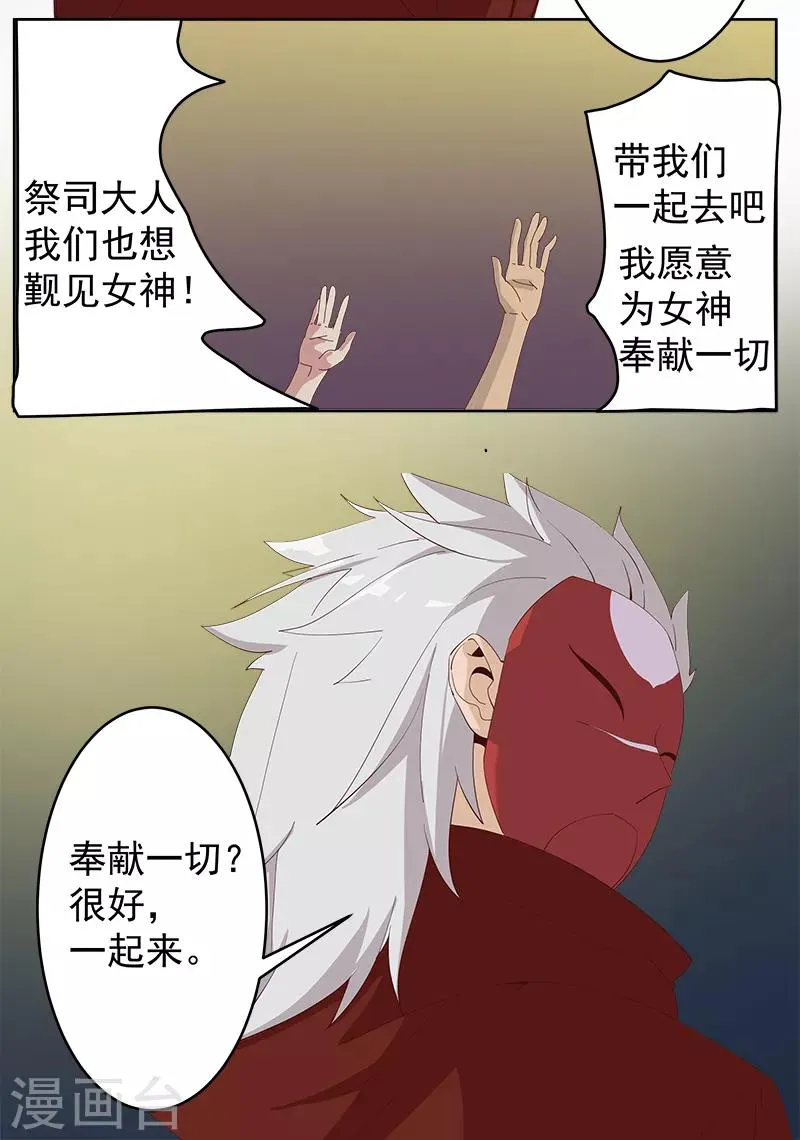 第128话 地宫神庙 第22页