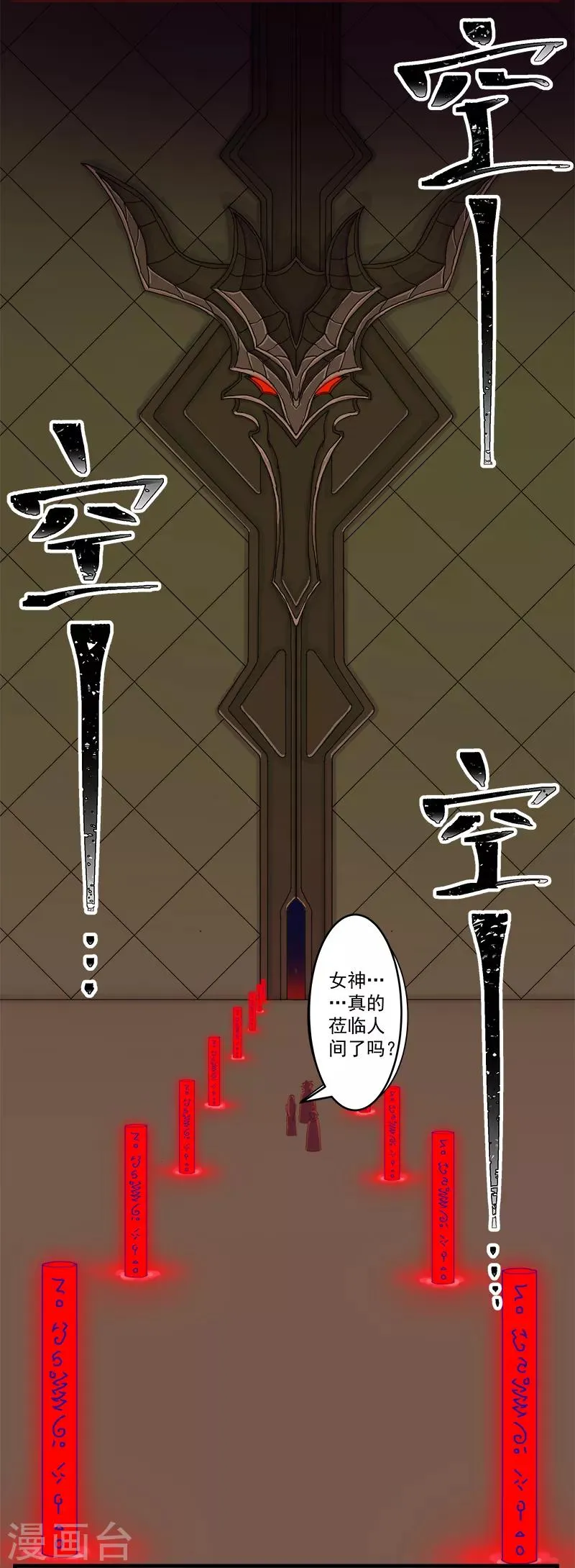 第128话 地宫神庙 第24页