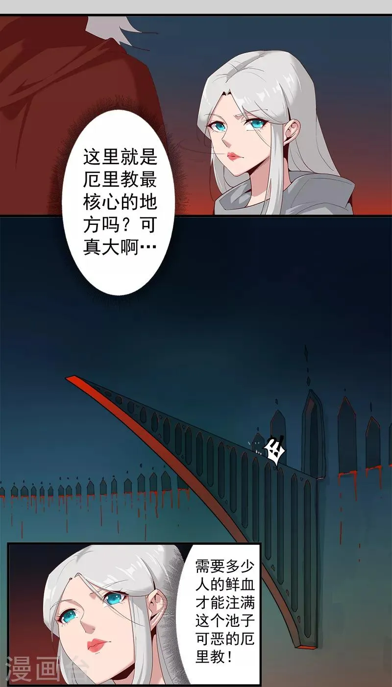 第128话 地宫神庙 第26页