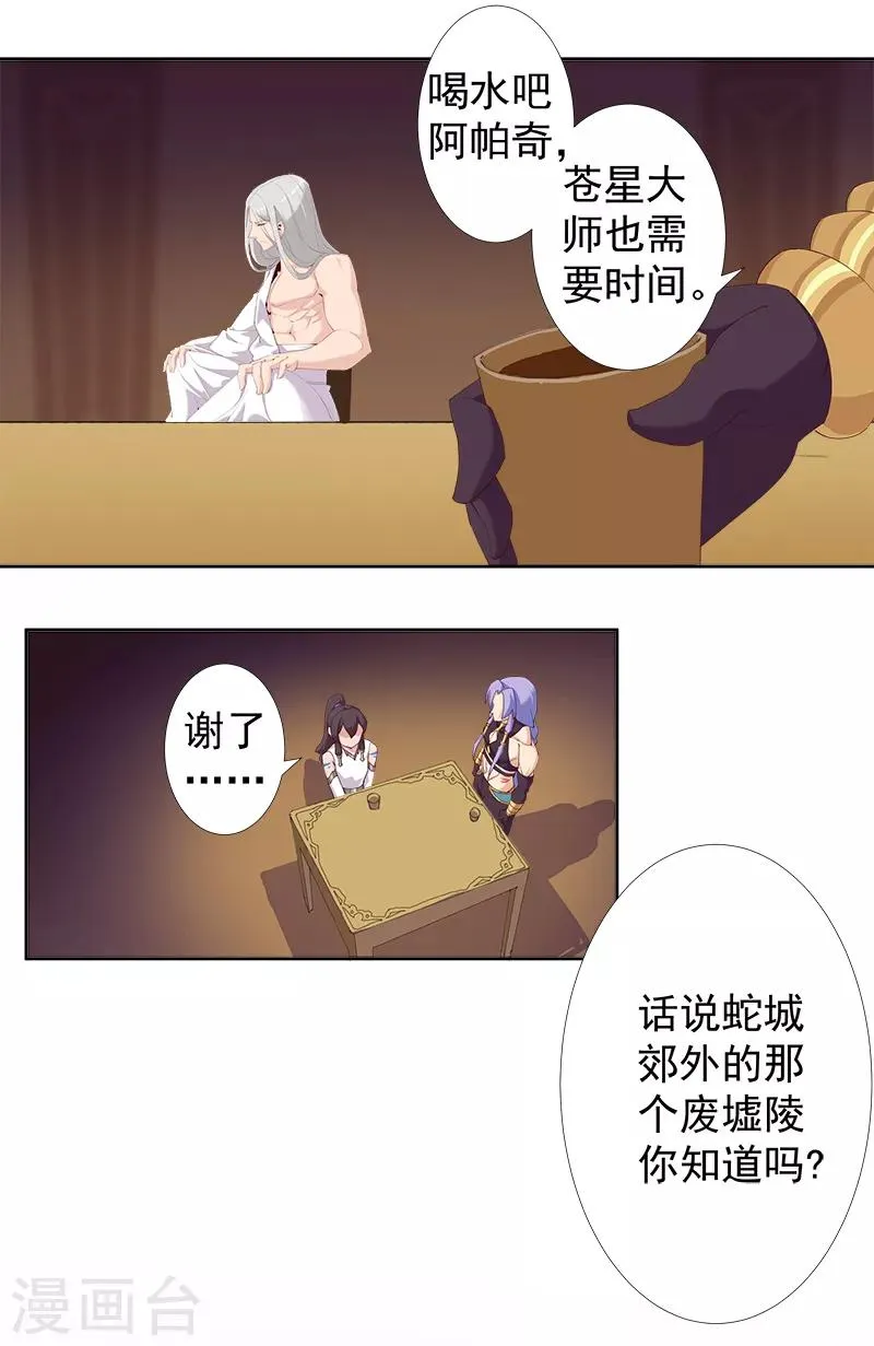 第129话 暗影之触 第7页