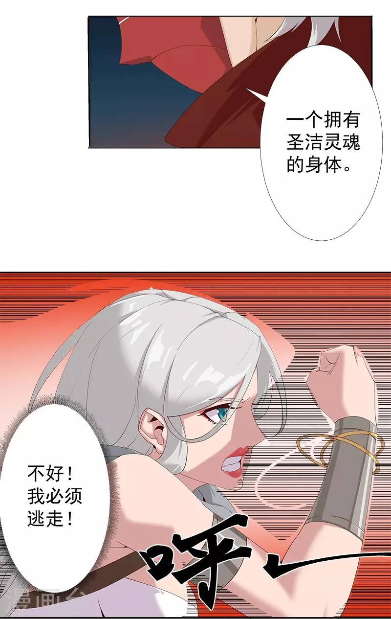 第129话 暗影之触 第15页
