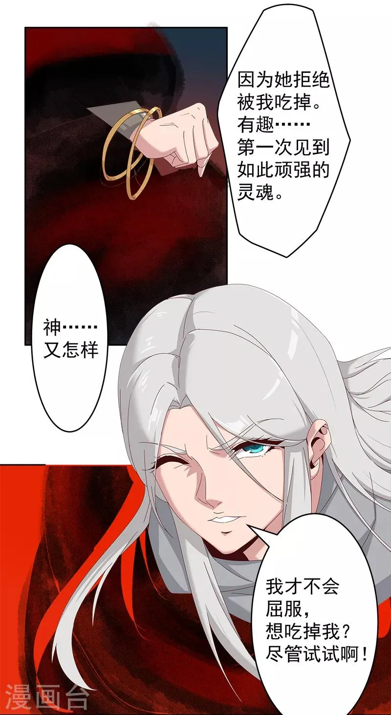 第129话 暗影之触 第24页