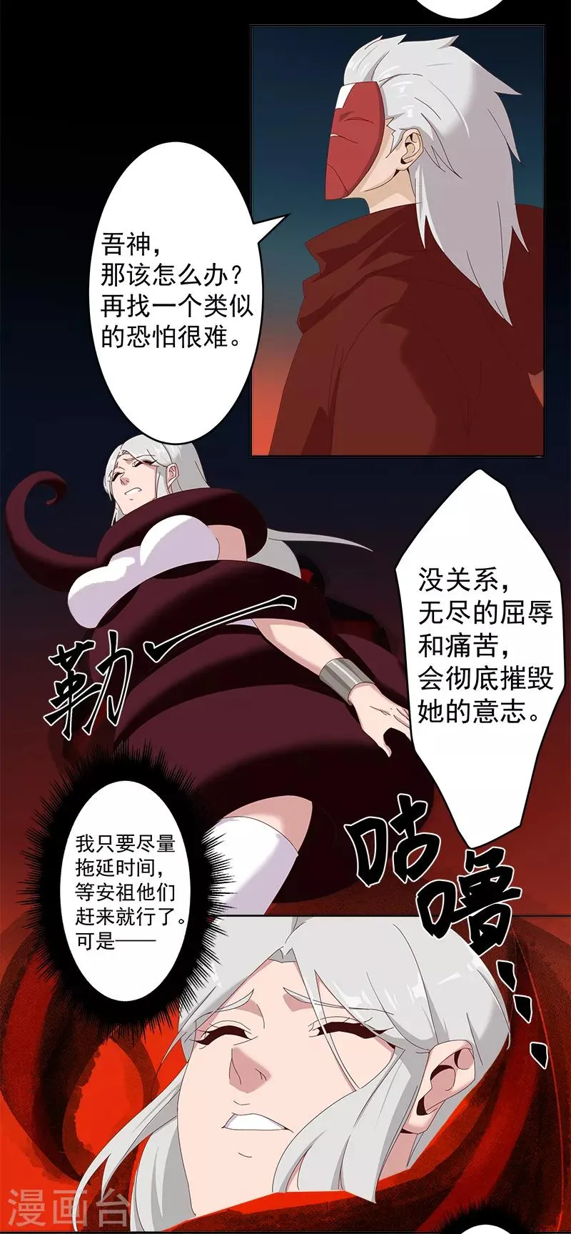第129话 暗影之触 第25页