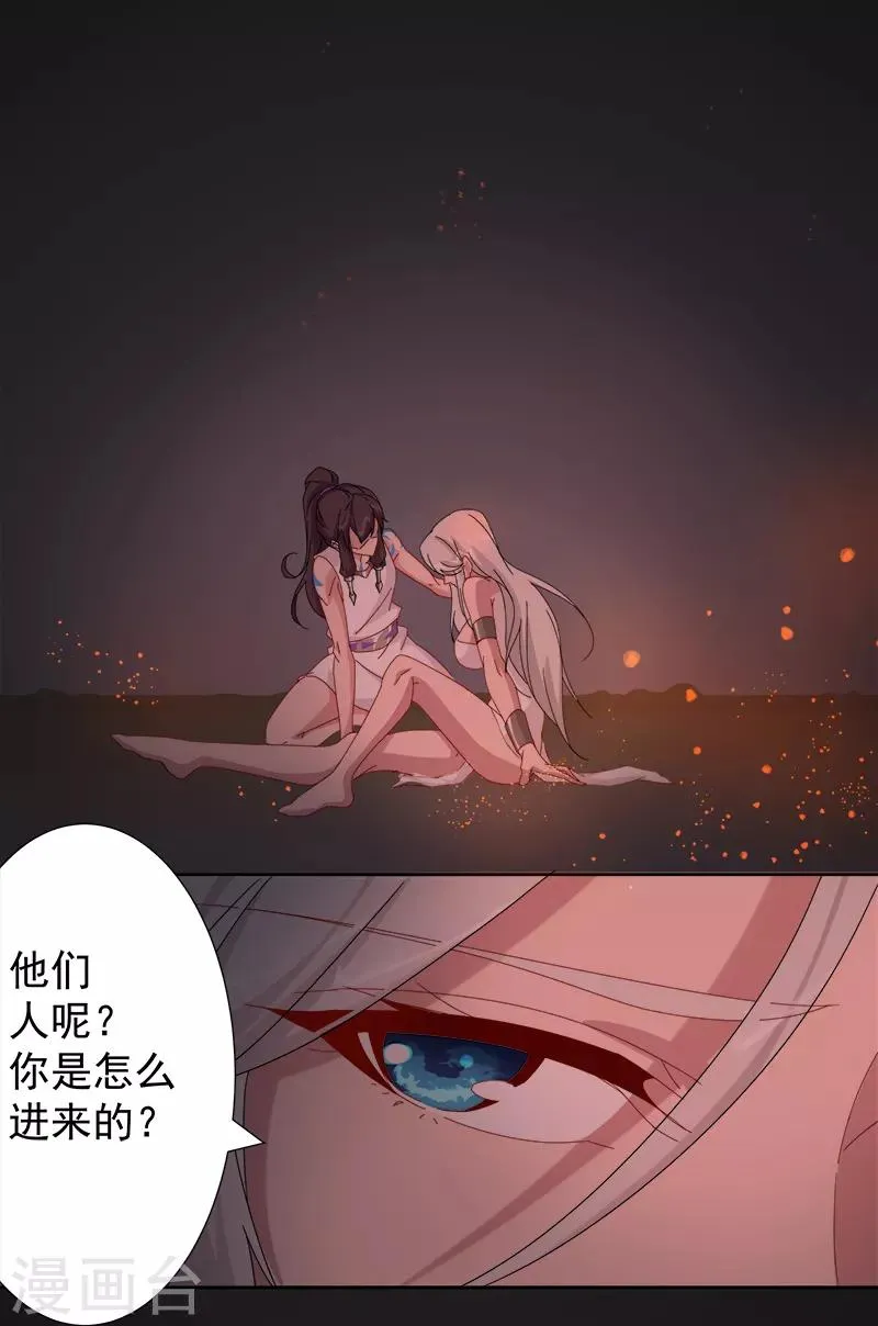 第130话 无尽噩梦 第8页