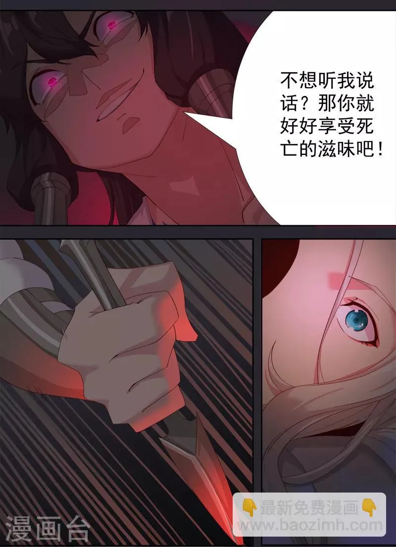第130话 无尽噩梦 第17页