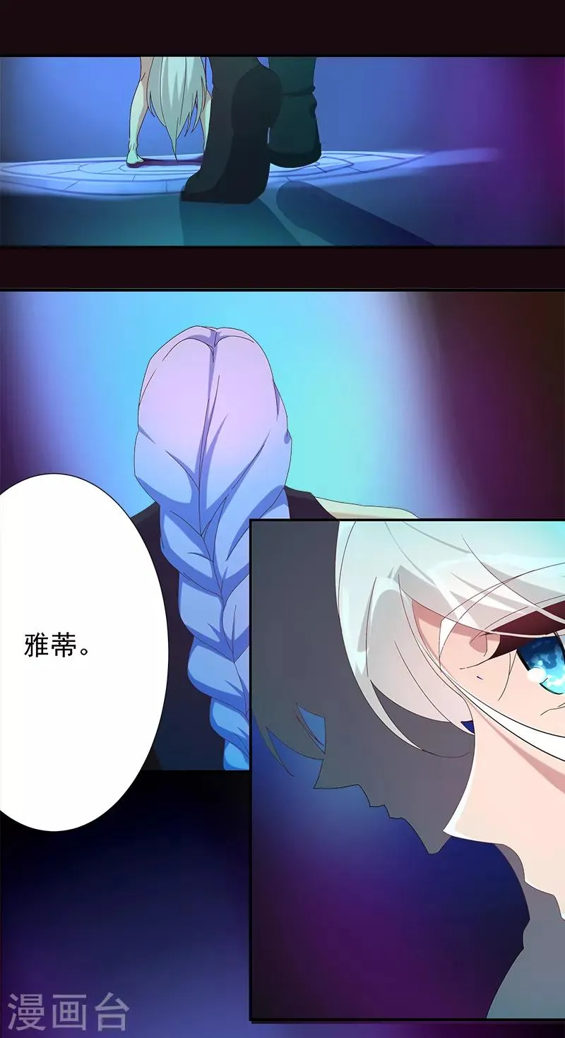 第130话 无尽噩梦 第23页