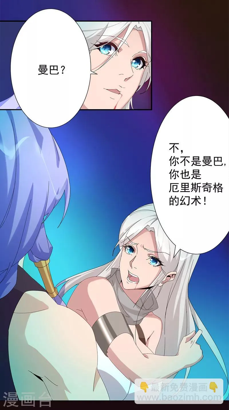 第130话 无尽噩梦 第25页