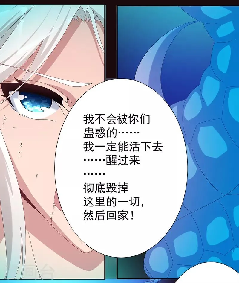 第130话 无尽噩梦 第26页