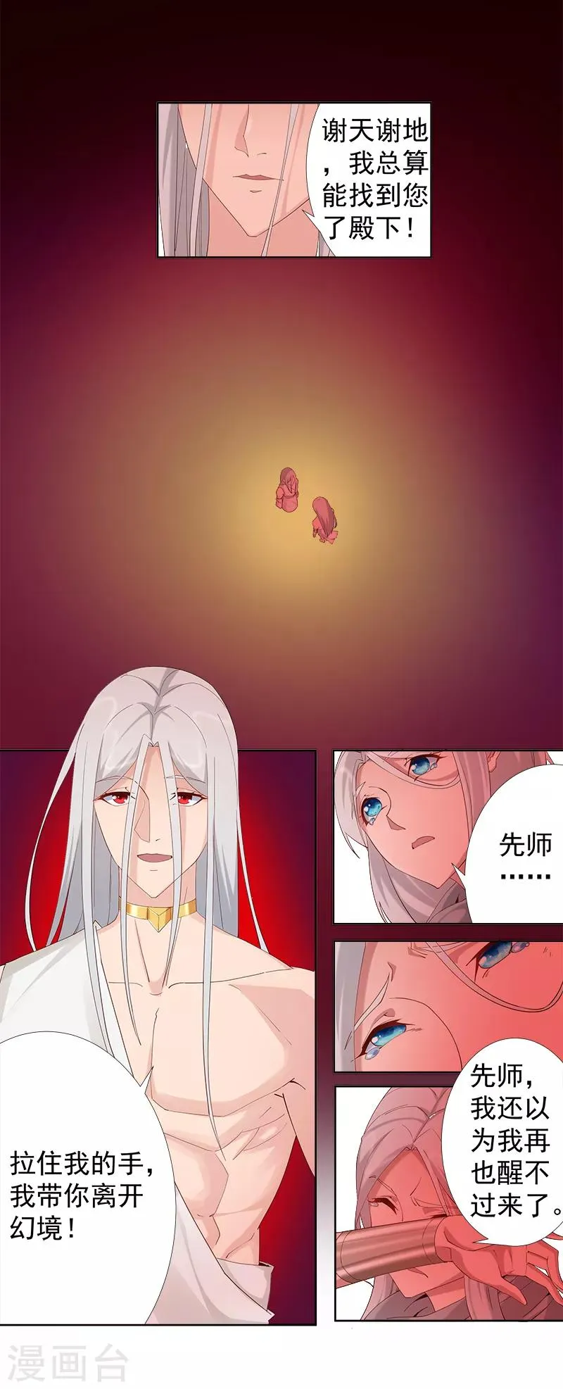 第130话 无尽噩梦 第31页