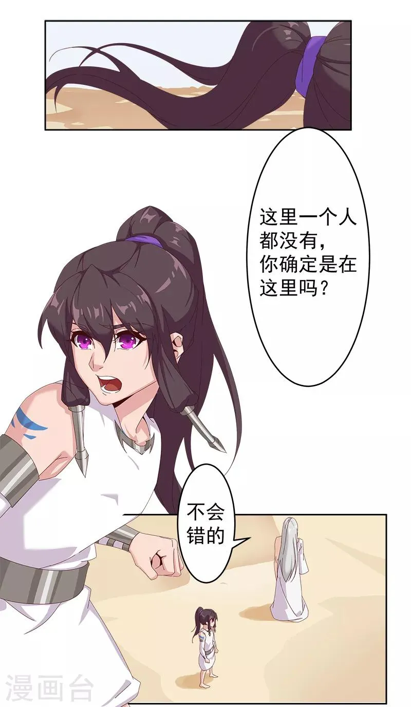 第131话 王陵墓穴 第13页