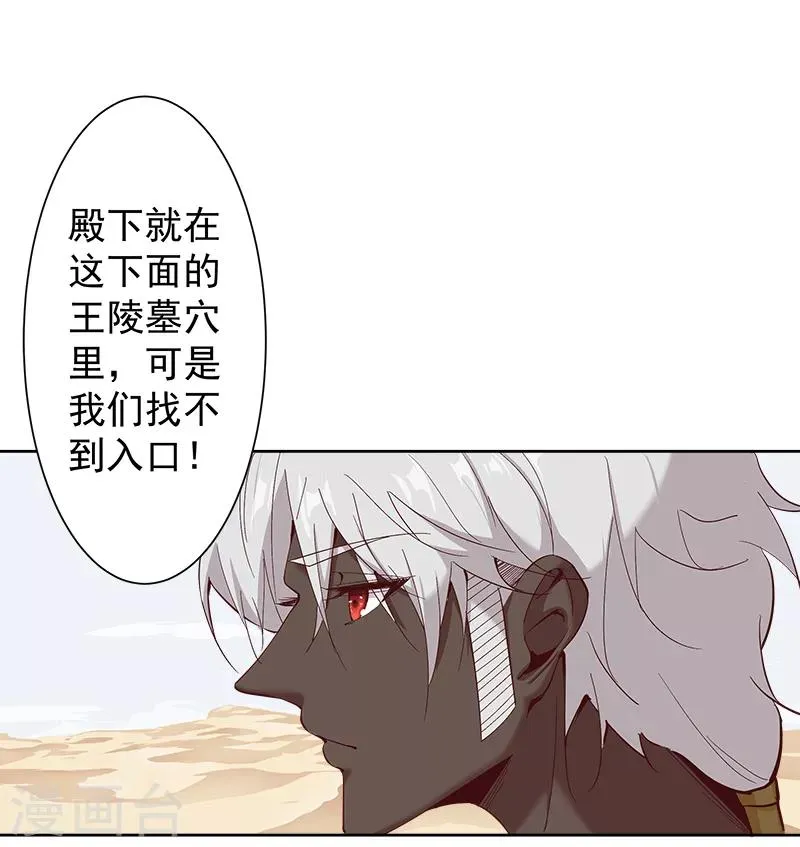 第131话 王陵墓穴 第21页