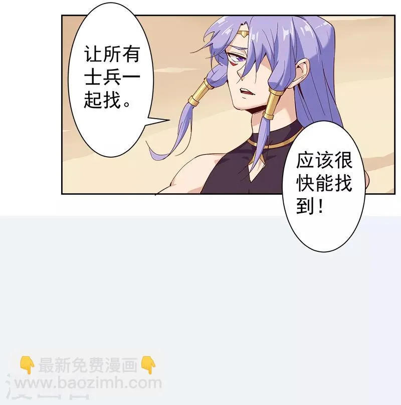 第131话 王陵墓穴 第22页