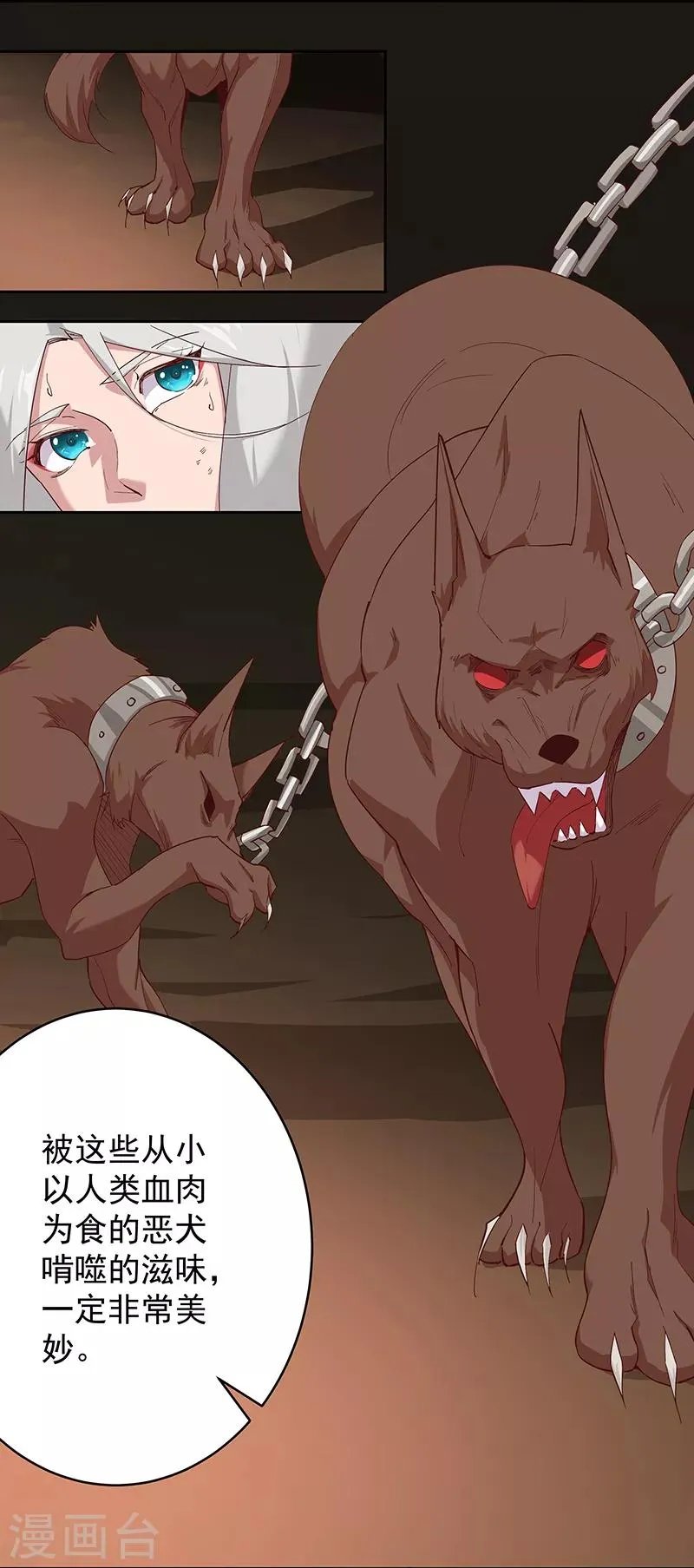 第132话 地狱恶犬 第4页