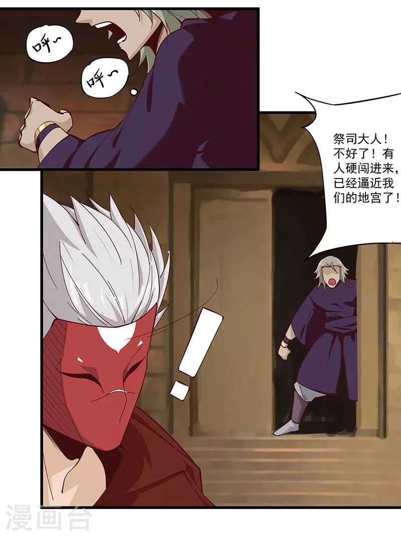 第132话 地狱恶犬 第8页