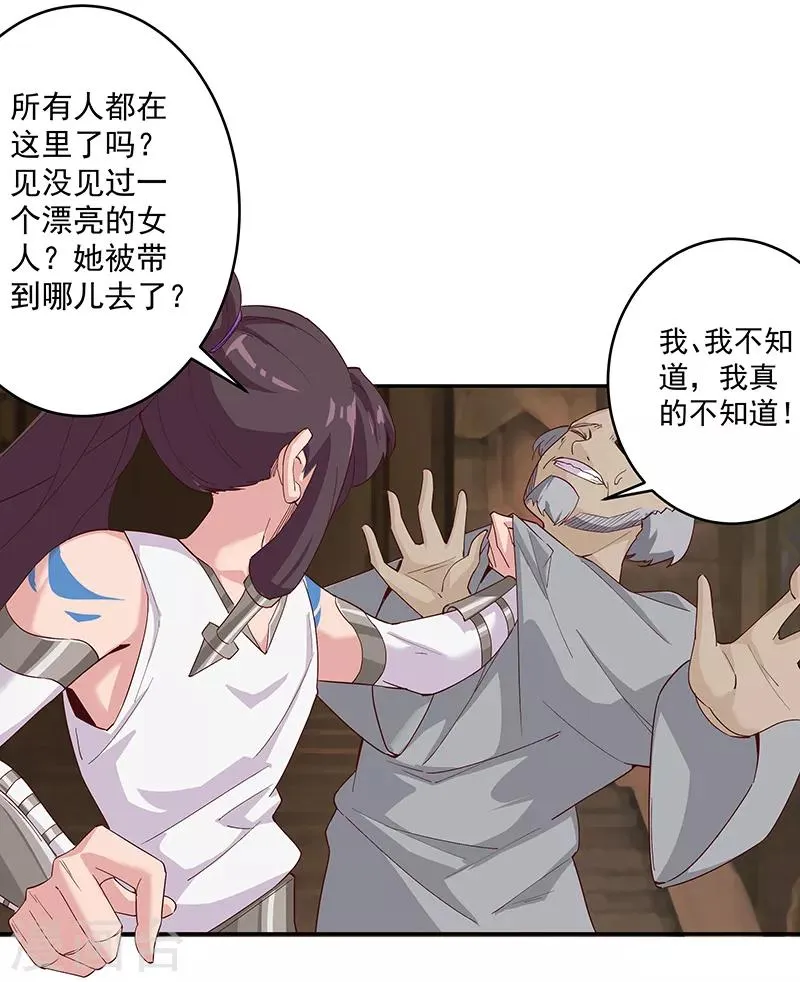 第132话 地狱恶犬 第20页