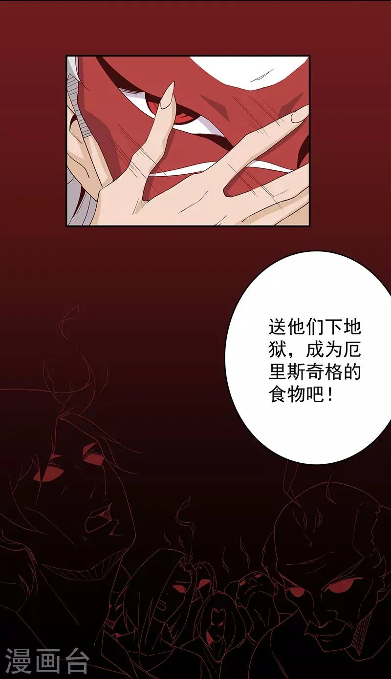 第132话 地狱恶犬 第25页