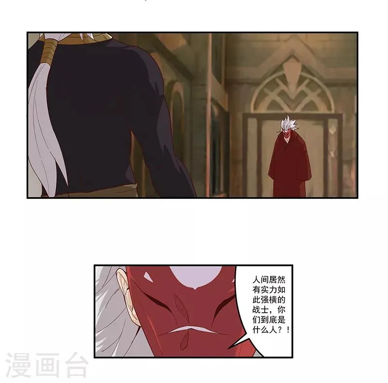 第133话 尸山血海 第2页