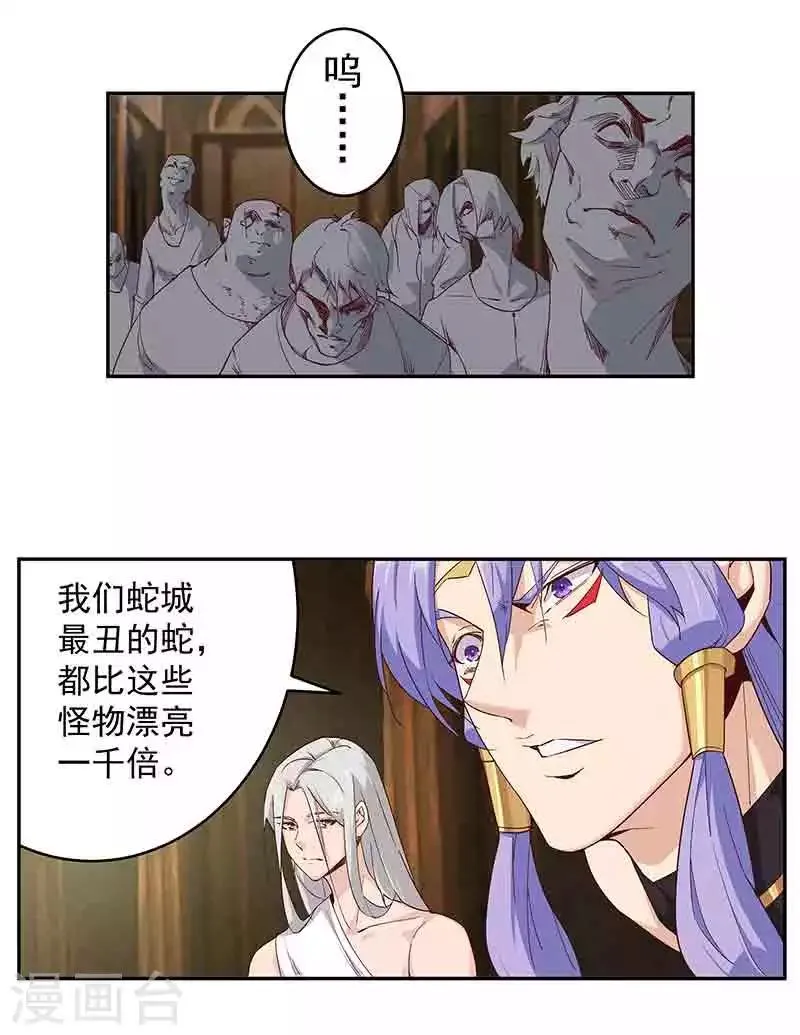 第133话 尸山血海 第8页